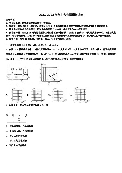 内蒙古包头市东河区2021-2022学年中考二模物理试题含解析