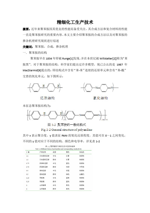 精细化工生产技术