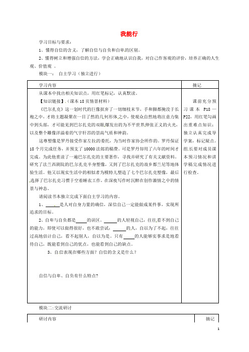 广东省河源市中国教育学会中英文实验学校七年级政治下