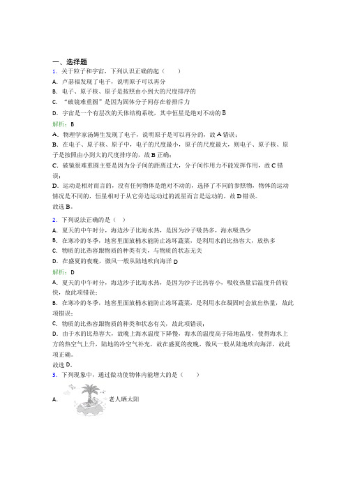 【单元练】(人教版)长沙九年级物理第十三章【内能】经典测试(答案解析)