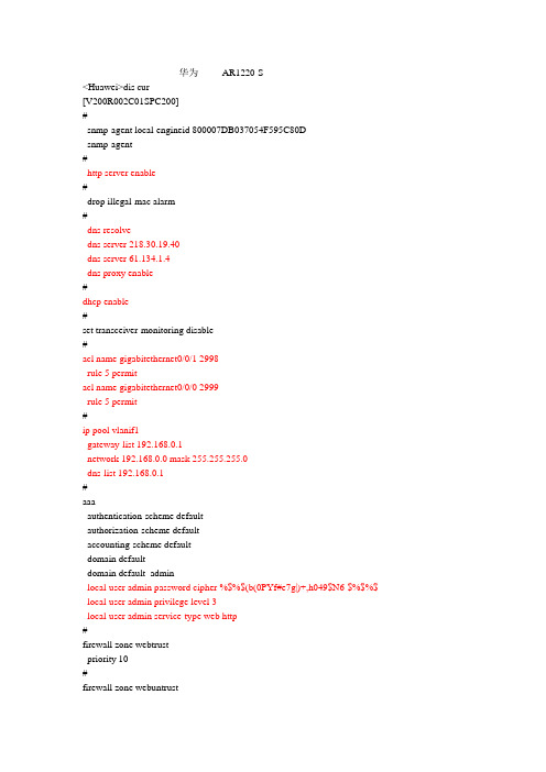 华为AR1220-S配置命令