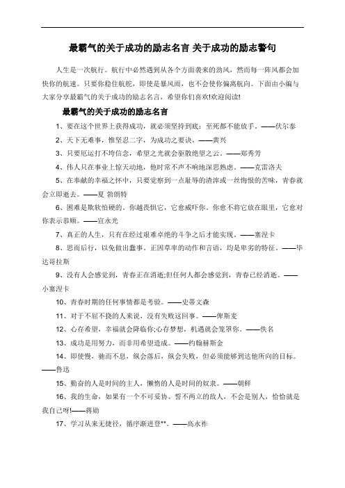 最霸气的关于成功的励志名言 关于成功的励志警句