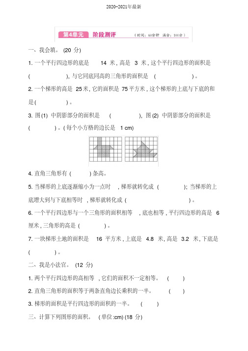 2020北师大版小学数学五年级上册第4单元测试卷(有答案)