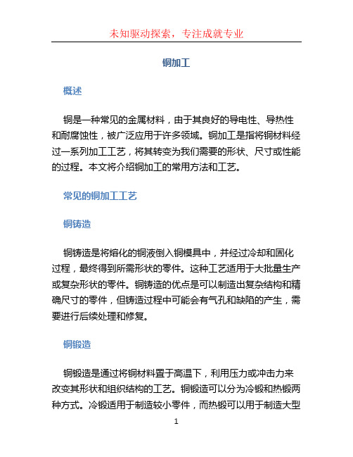 铜加工文档