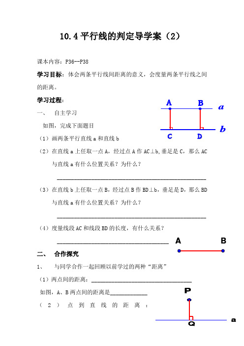 10.4平行线的判定(2)