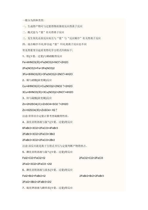 与量有关化学反应方程式