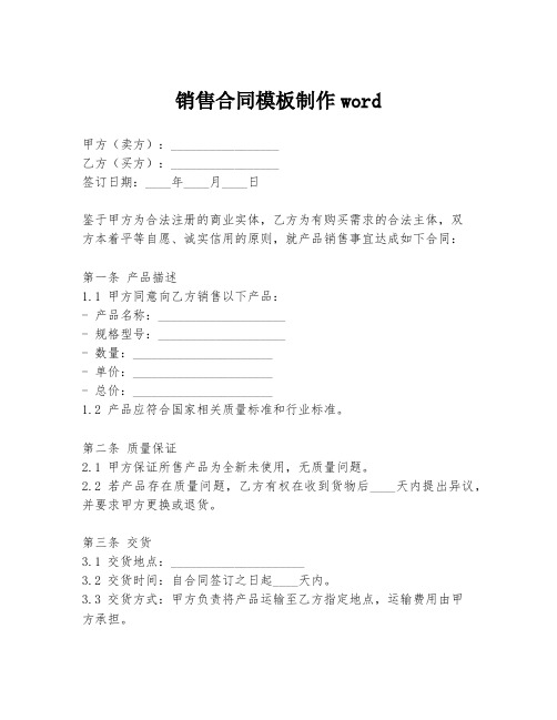 销售合同模板制作word