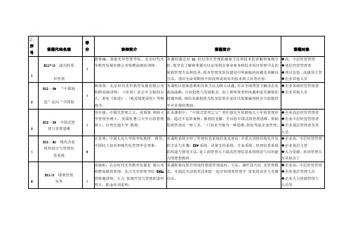 兵装集团大规模专业培训公共课程新开课程简要说明