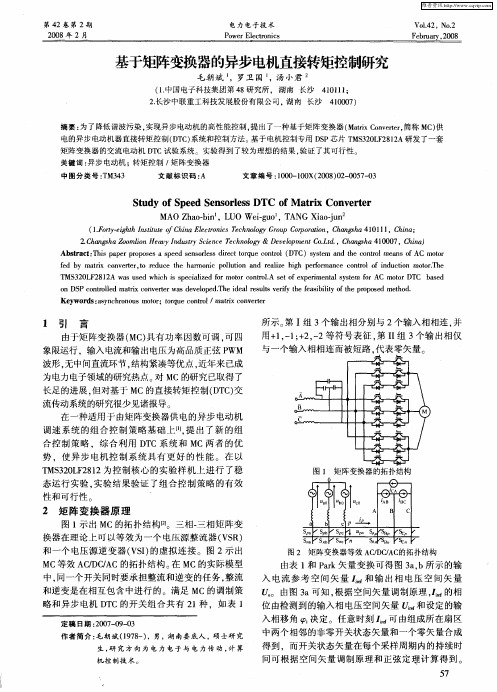 基于矩阵变换器的异步电机直接转矩控制研究