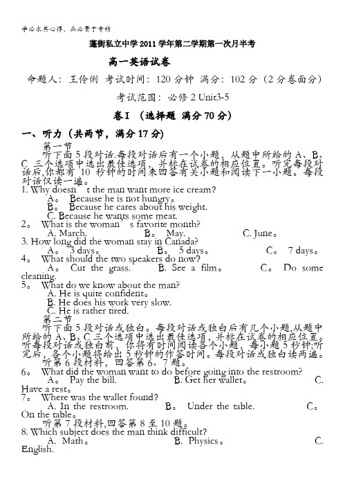 浙江省台州市蓬街私立中学11-12学年高一下学期第一次月半考英语试题