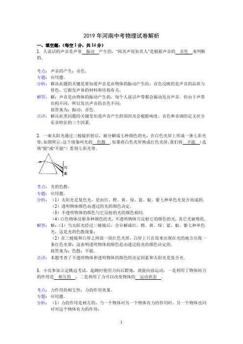 河南省2019年中考物理试题(含解析)