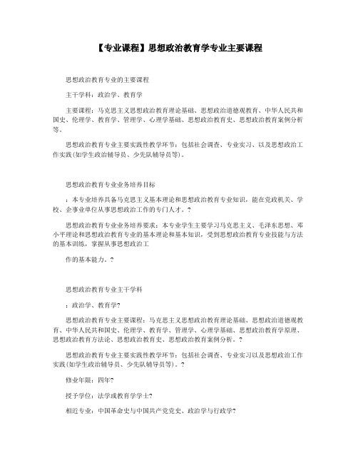 【专业课程】思想政治教育学专业主要课程