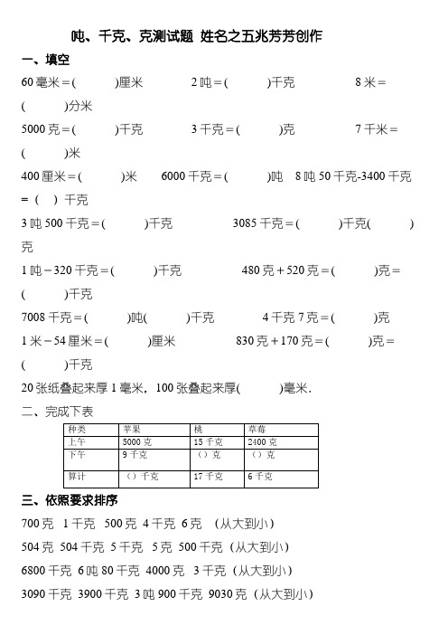 吨_千克_克单位换算练习题