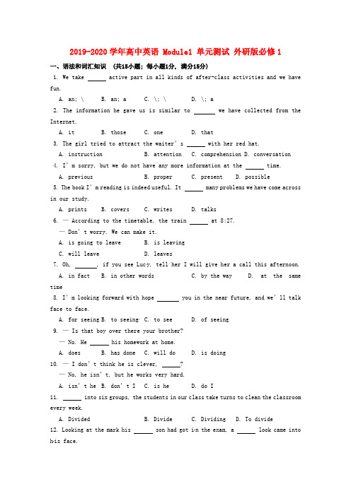 2019-2020学年高中英语 Module1 单元测试 外研版必修1.doc