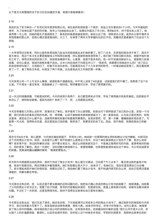 实习日志30篇