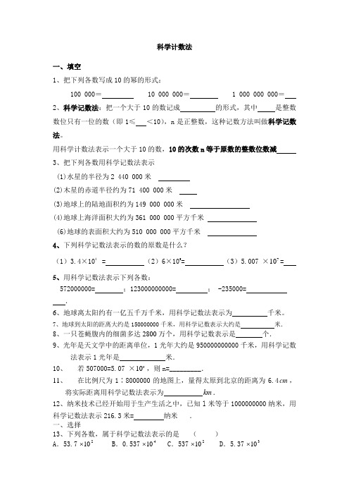 人教版七年级上册 1.5.2 科学计数法 同步练习