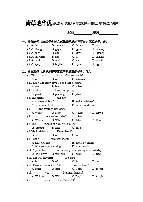 广州英语五年级下学期第一第二模块练习题