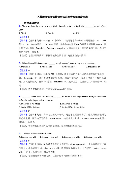 人教版英语英语数词用法总结含答案百度文库