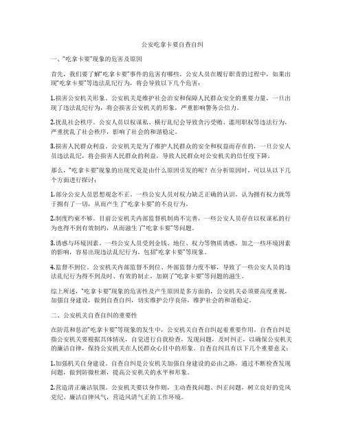 公安吃拿卡要自查自纠