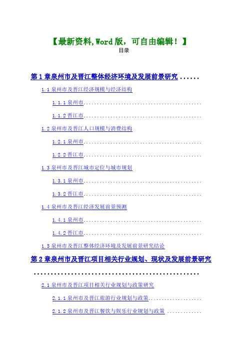 最新地产项目总体定位与发展规划咨询报告