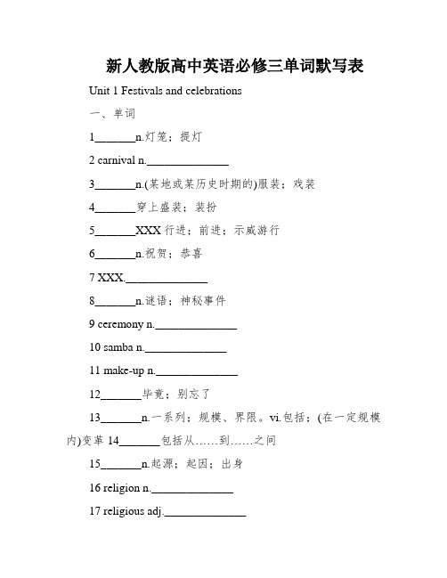 新人教版高中英语必修三单词默写表