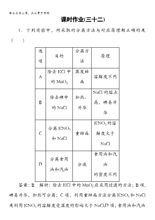 2018年高考化学苏教版一轮复习配套课时作业32含解析