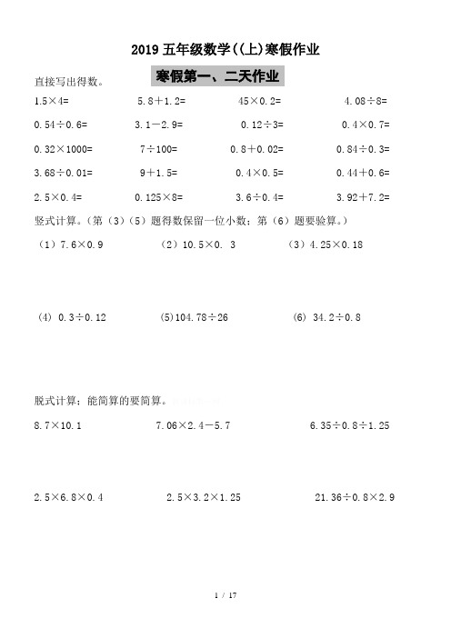 2019五年级数学((上)寒假作业