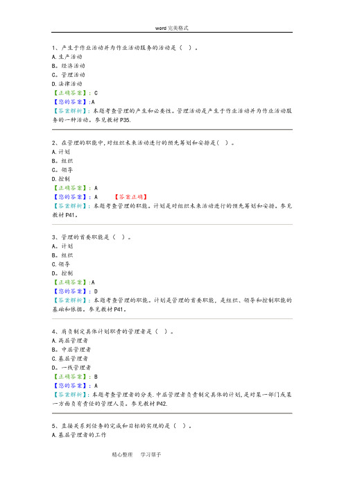 管理学原理考试题和答案