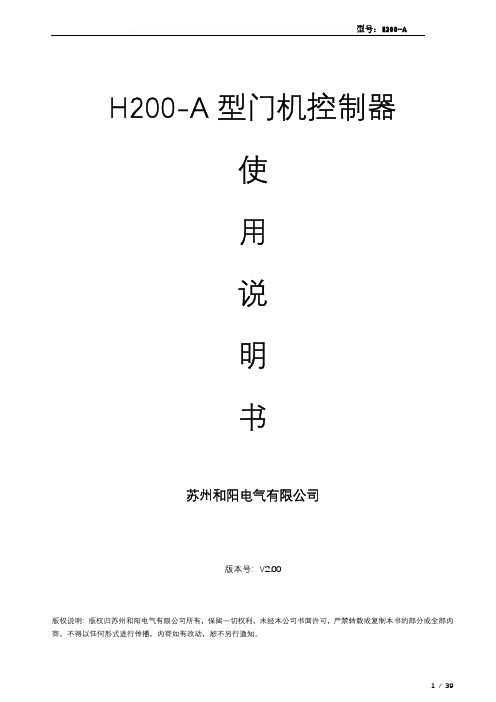 H200-A门机变频器详版说明书-V2