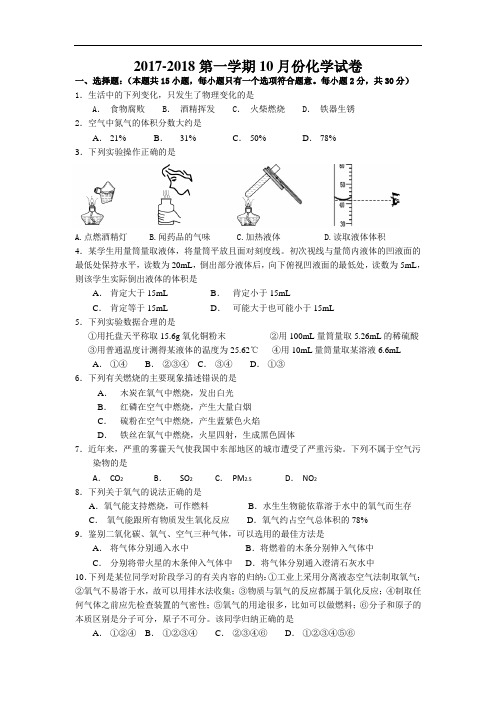 九年级上化学10月月考试卷附答案