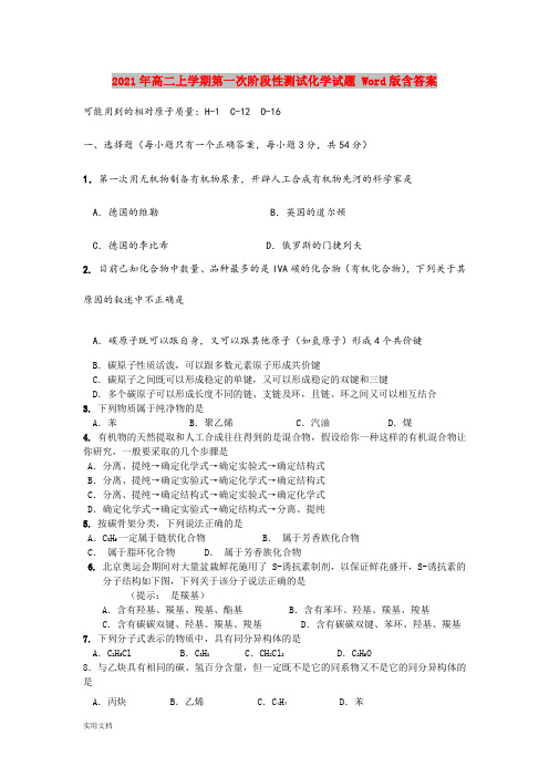 2021-2022年高二上学期第一次阶段性测试化学试题 Word版含答案