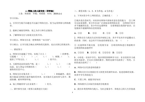 网络交往新空间导学案优秀教学教案说课稿