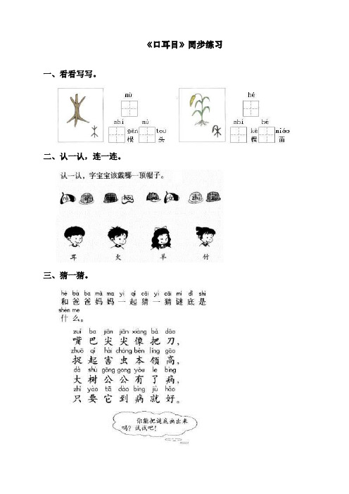 最新人教部编版一年级上册语文《口耳目》同步练习