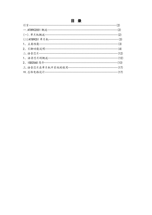 基于89C52单片机控制语音芯片的录放音系统的设计