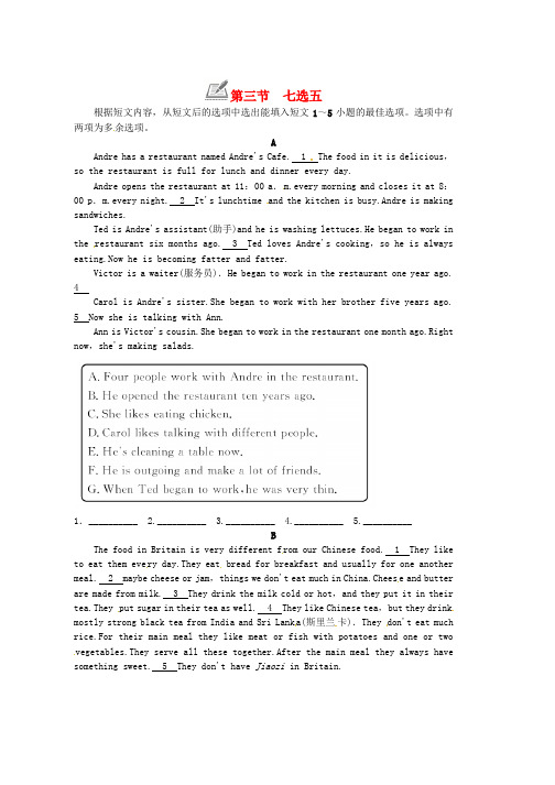 人教新目标版八年级英语上册Unit8Howdoyoumakeabananamilkshake第三节七选五练习新版word版本