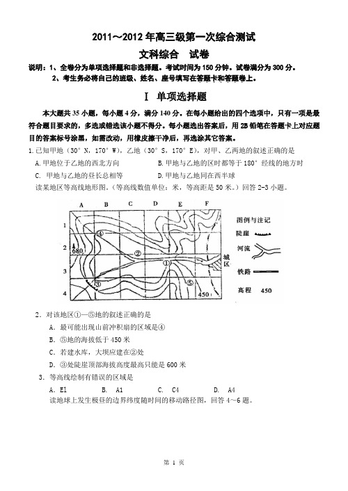 2012年潮州市华侨中学高三第一次综合测试文科综合