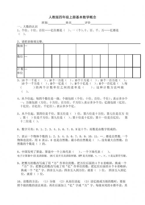 人教版四年级上册基本数学概念题