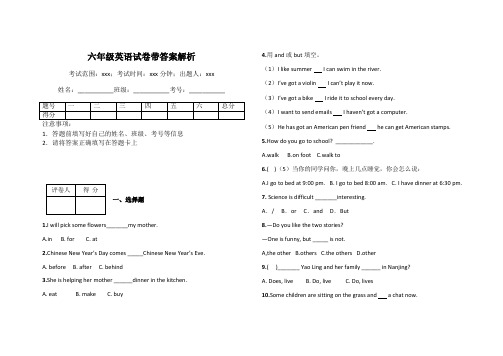 六年级英语试卷带答案解析