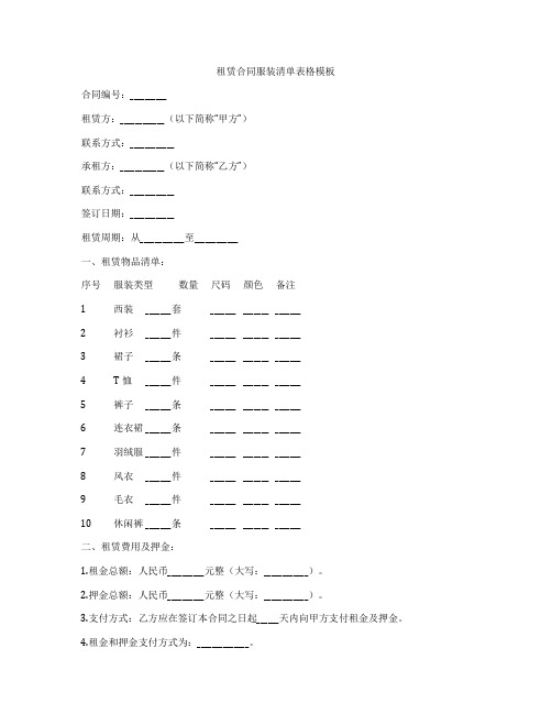 租赁合同服装清单表格模板