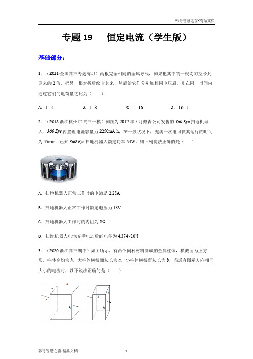 恒定电流(练习)【教育机构专用】高三物理寒假讲义(学生版)