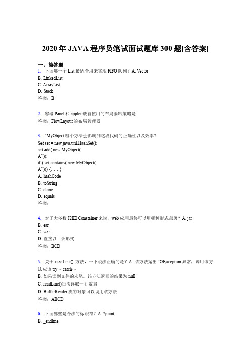 精选新版2020年JAVA程序员笔试面试完整考题库300题(含标准答案)