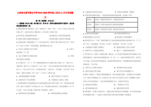 山西省太原市第五中学2019_2020学年高二历史11月月考试题文