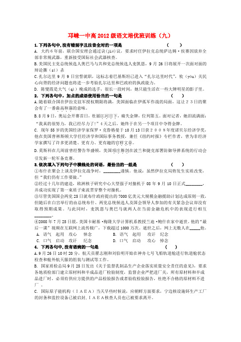 四川省高考语文培优班专题训练(九)