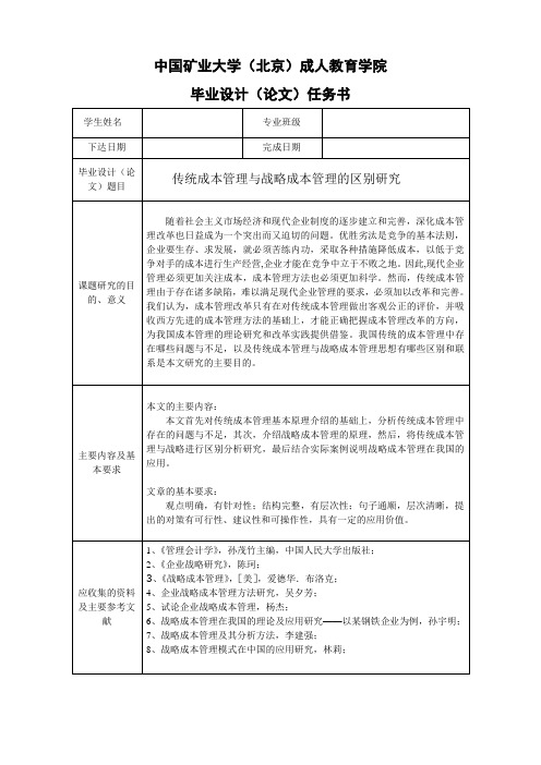 会计电算化专业毕业设计任务书