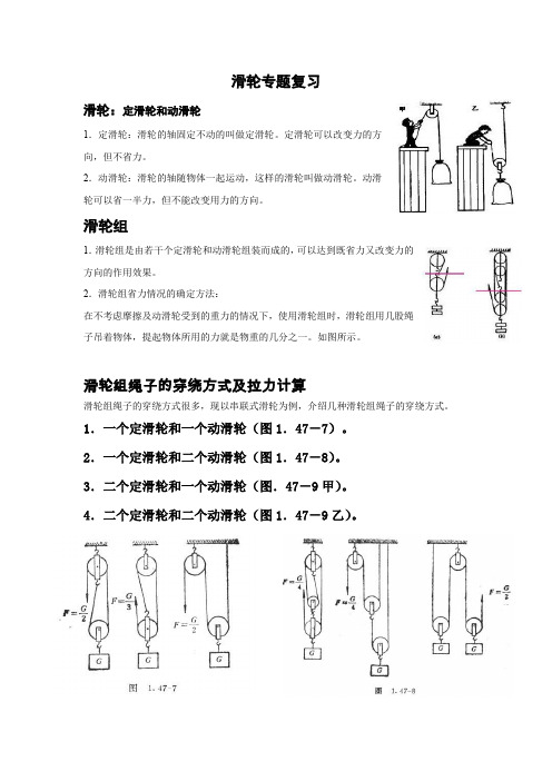 (完整)滑轮机械效率知识点及经典例题,推荐文档