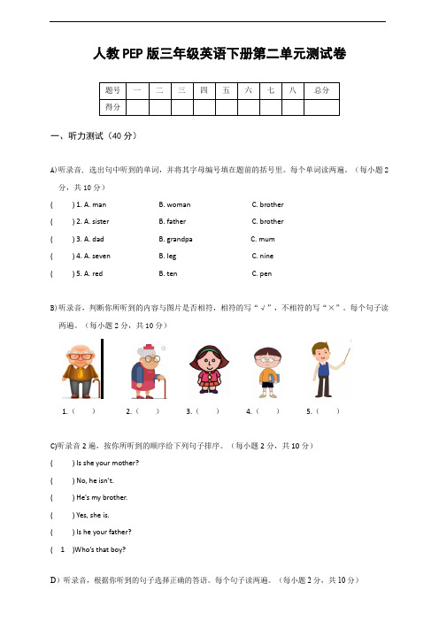 人教PEP版三年级英语下册第二单元测试卷(含听力材料和答案)