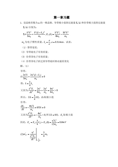 半导体物理学(第7版)第一章习题及答案