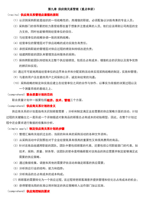 质量管理学复习资料