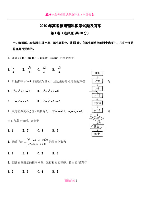 2010年高考福建卷理科数学试题及答案