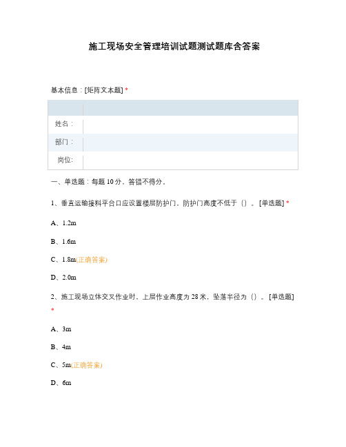 施工现场安全管理培训试题测试题库含答案